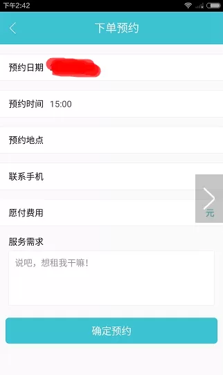 闪电租人app中使用预约功能的详细流程