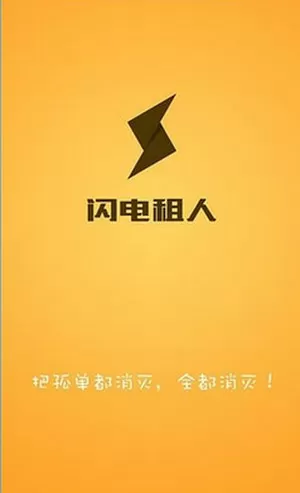 闪电租人出现打不开的解决方法