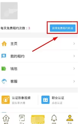 闪电租人中获得免费租约机会的具体方法