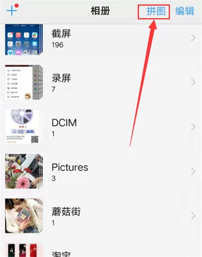 vivox21i中使用相册拼图的具体步骤