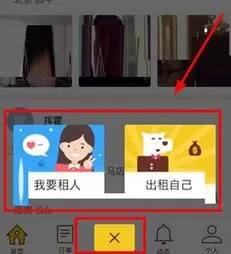 闪电租人APP出租自己的操作教程