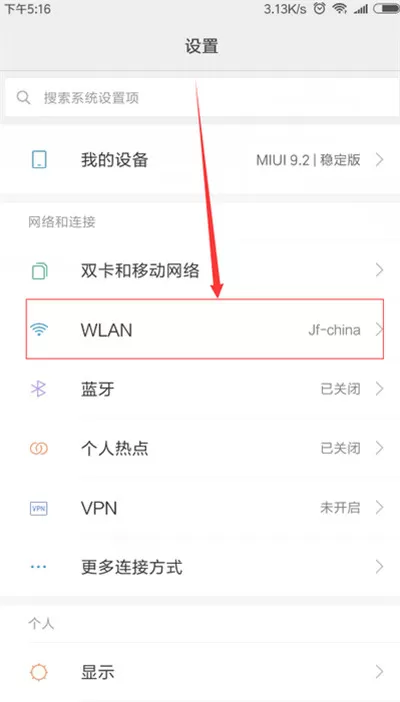 红米6pro中查看wifi密码的操作流