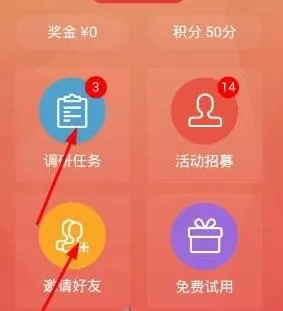在爱调研软件中赚钱的简单教程