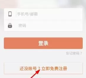 爱调研软件注册账号的操作教程