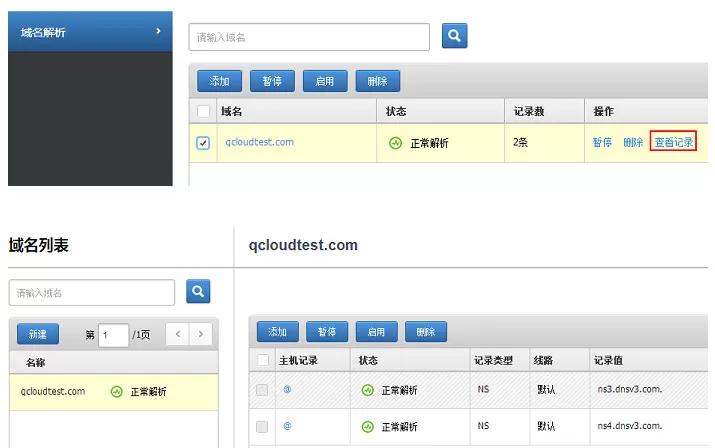 腾讯云绑定域名的操作步骤讲解