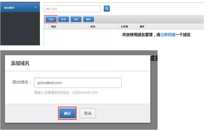 腾讯云绑定域名的操作步骤讲解