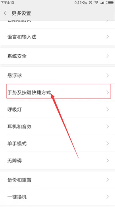 红米6pro手机进行截屏的具体操作教程
