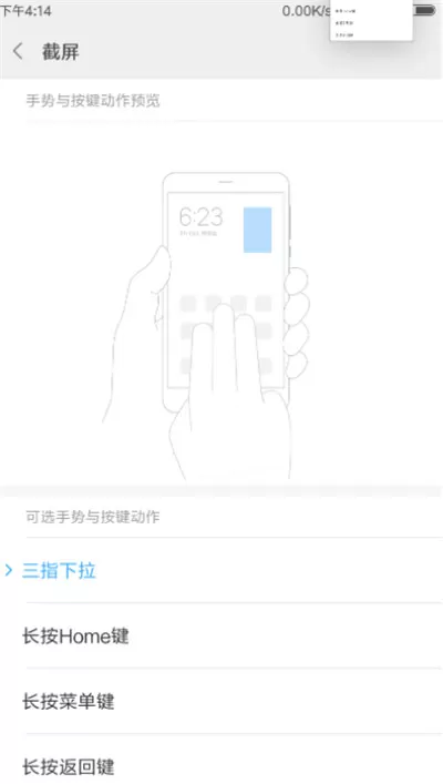 红米6pro手机进行截屏的具体操作教程