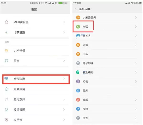 小米8设置来电翻转静音的操作过程