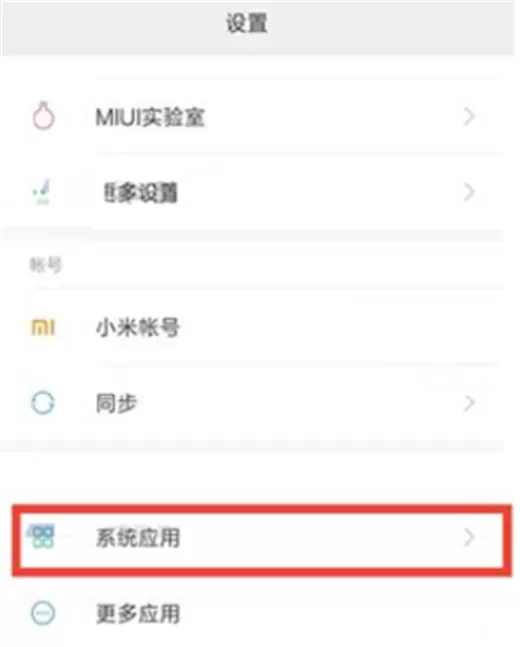 小米8设置来电闪光灯的操作步骤
