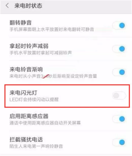 小米8设置来电闪光灯的操作步骤