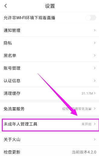 火上小视频设置未成年人管理的具体操作
