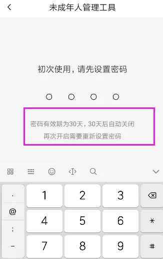 火上小视频设置未成年人管理的具体操作