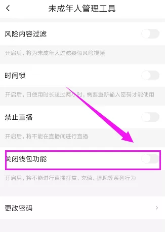 火上小视频设置未成年人管理的具体操作