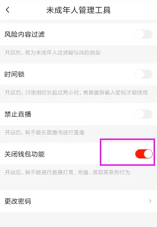 火上小视频设置未成年人管理的具体操作