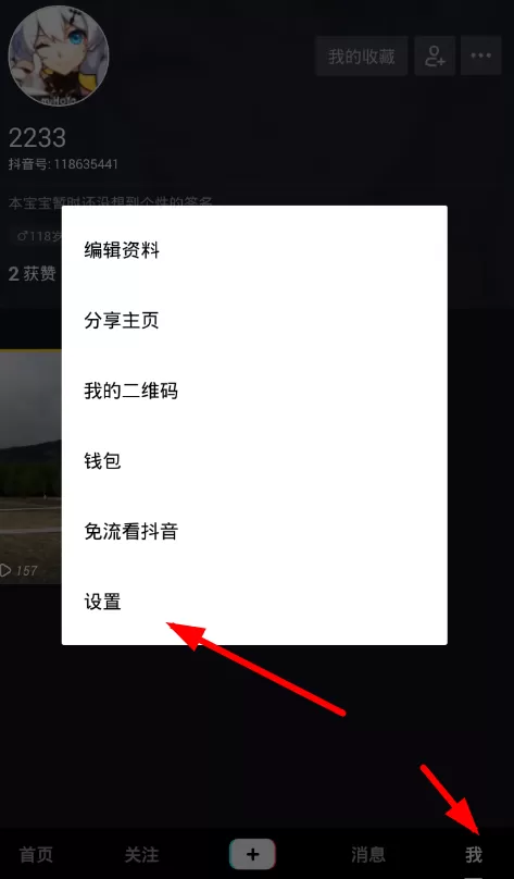 抖音加入自律委员的操作过程
