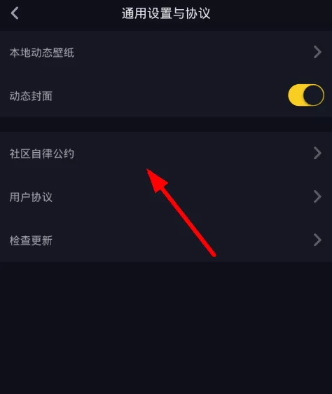 抖音加入自律委员的操作过程