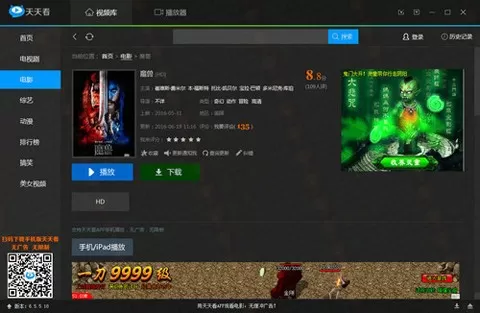 天天看播放器中下载电影的具体流程