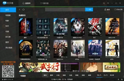 天天看播放器中下载电影的具体流程