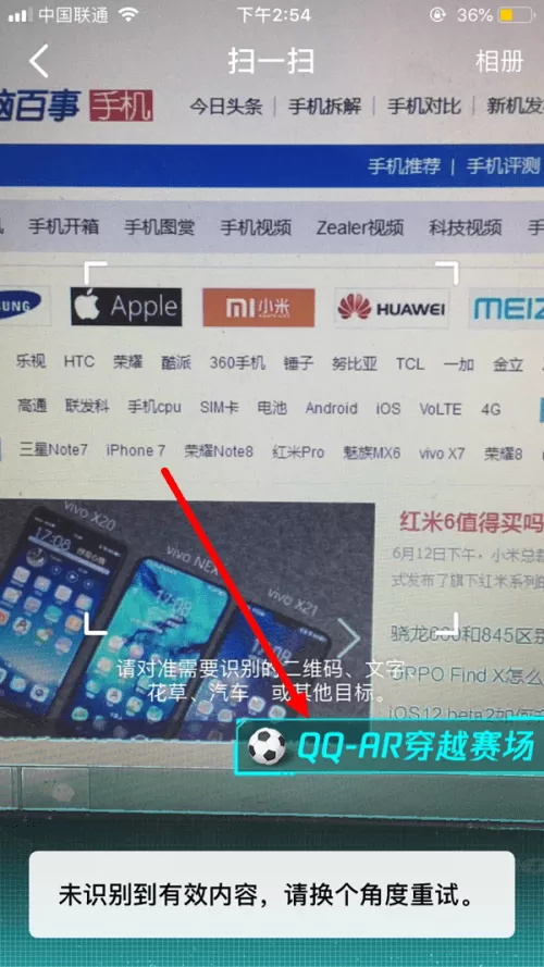 QQAR中玩穿越赛场的具体流程