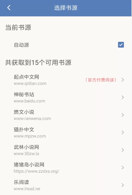 老子搜书app中换源的详细操作步骤