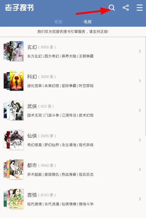 老子搜书app中换源的详细操作步骤