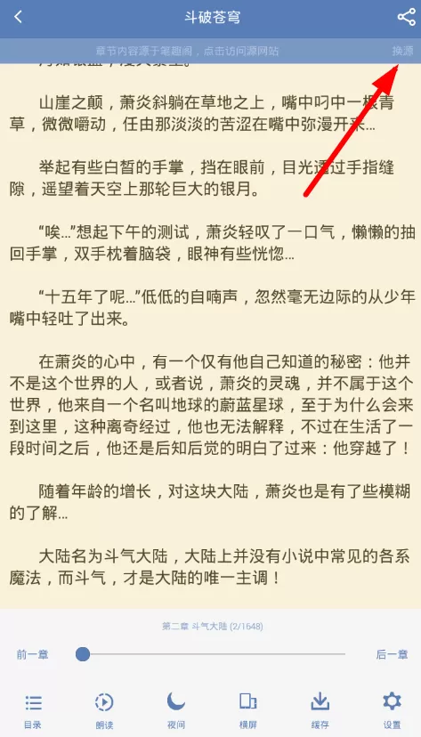 老子搜书app中换源的详细操作步骤