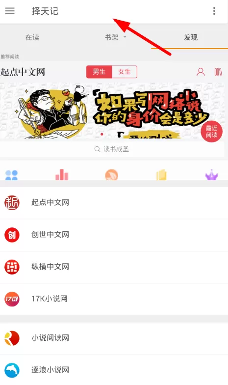 搜书大师app的观看vip章节的详细步骤