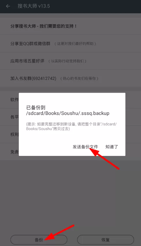 搜书大师中进行备份的详细流程介绍