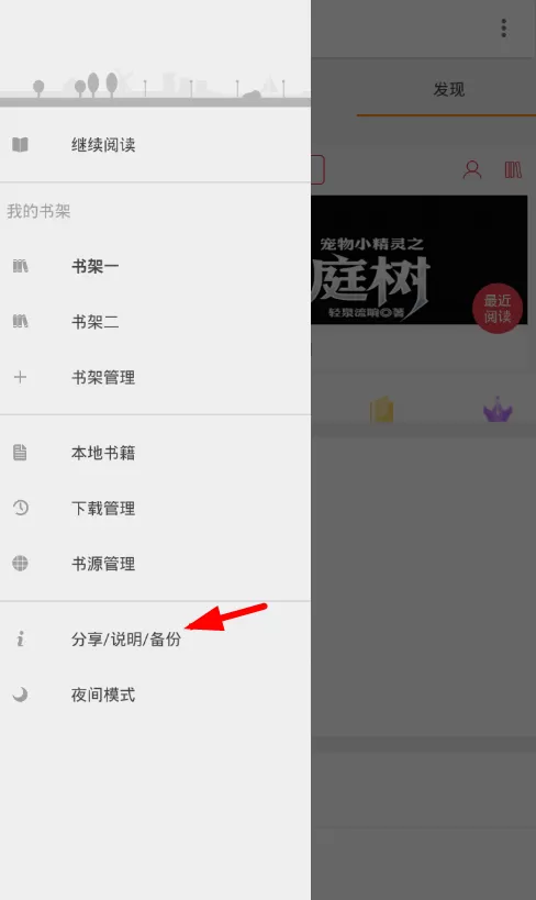 搜书大师中进行备份的详细流程介绍