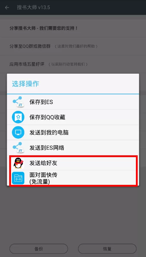 搜书大师中进行备份的详细流程介绍