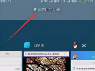 红米6pro中开启分屏功能的具体流程
