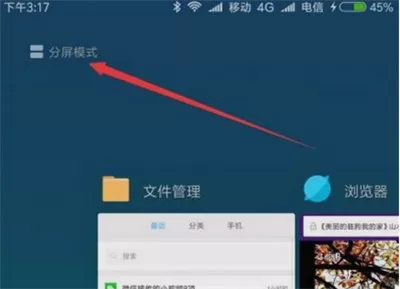 红米6pro中开启分屏功能的具体流程