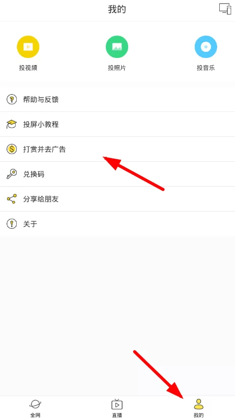 快点投屏中去除广告的详细流程介绍