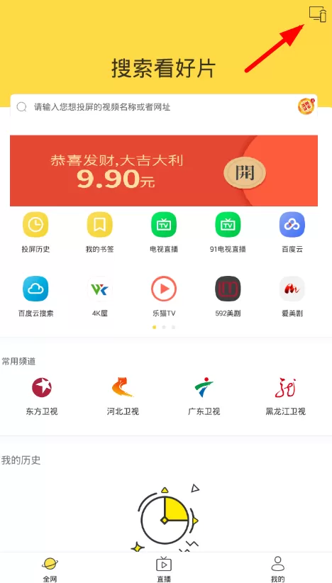 快点投屏中连接电视的详细流程