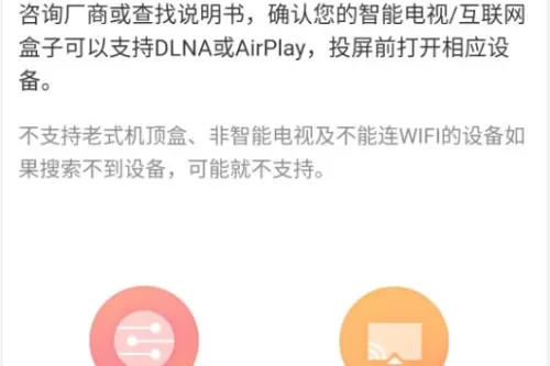 快点投屏中出现连接不了的处理步骤