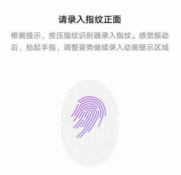 华为畅享8e中添加指纹解锁的流程解锁