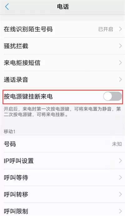 vivox21i中拒接来电的具体步骤
