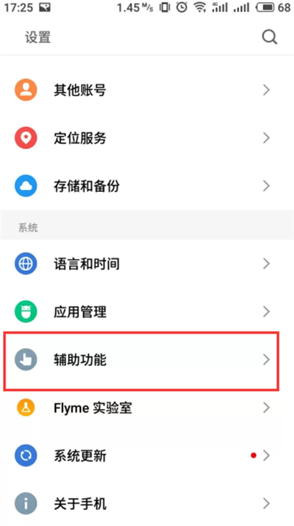 魅族15中设置游戏模式的操作流程
