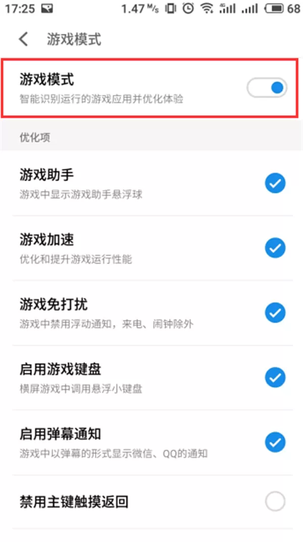 魅族15中设置游戏模式的操作流程