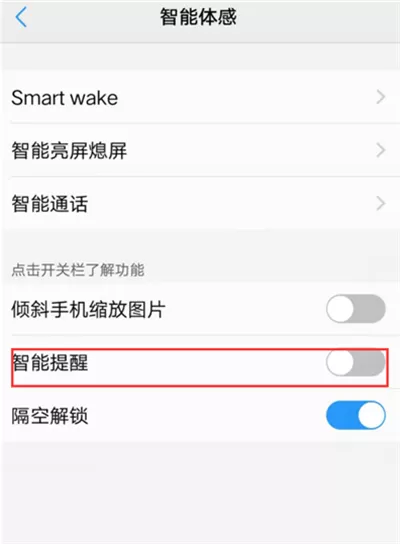 vivox21i中将智能提醒开启的具体步骤