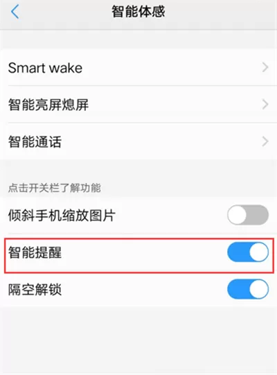 vivox21i中将智能提醒开启的具体步骤