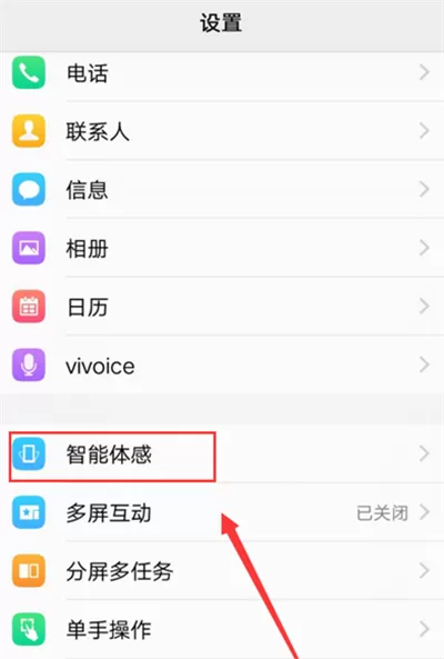 vivox21i中将智能提醒开启的具体步骤