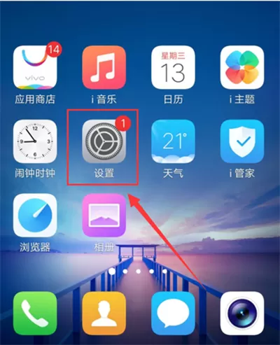 vivox21i中将智能提醒开启的具体步骤