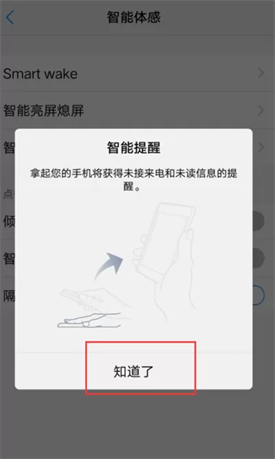 vivox21i中将智能提醒开启的具体步骤