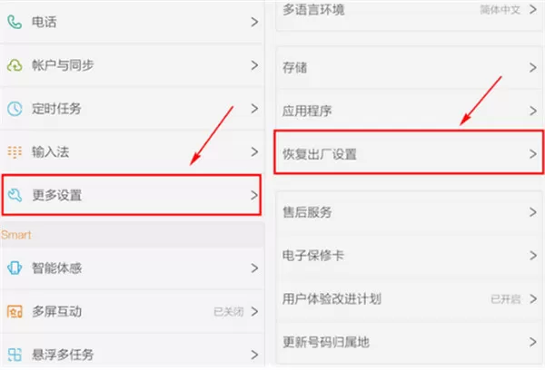 vivox21i中恢复出厂设置的具体流程