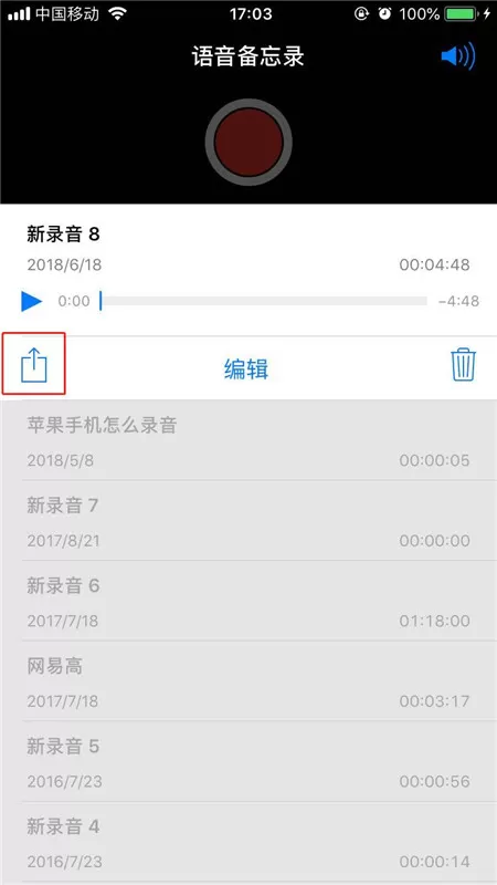 苹果手机录音发到微信的操作步骤