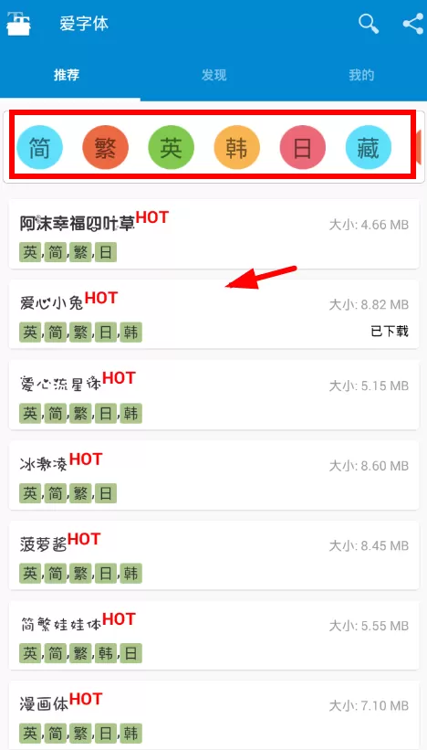 爱字体软件的详细使用过程