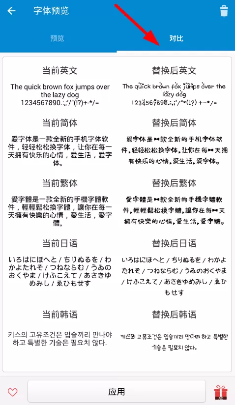 爱字体软件的详细使用过程