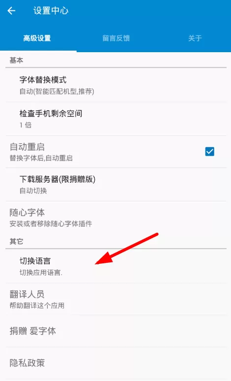 爱字体app中设置中文的具体步骤